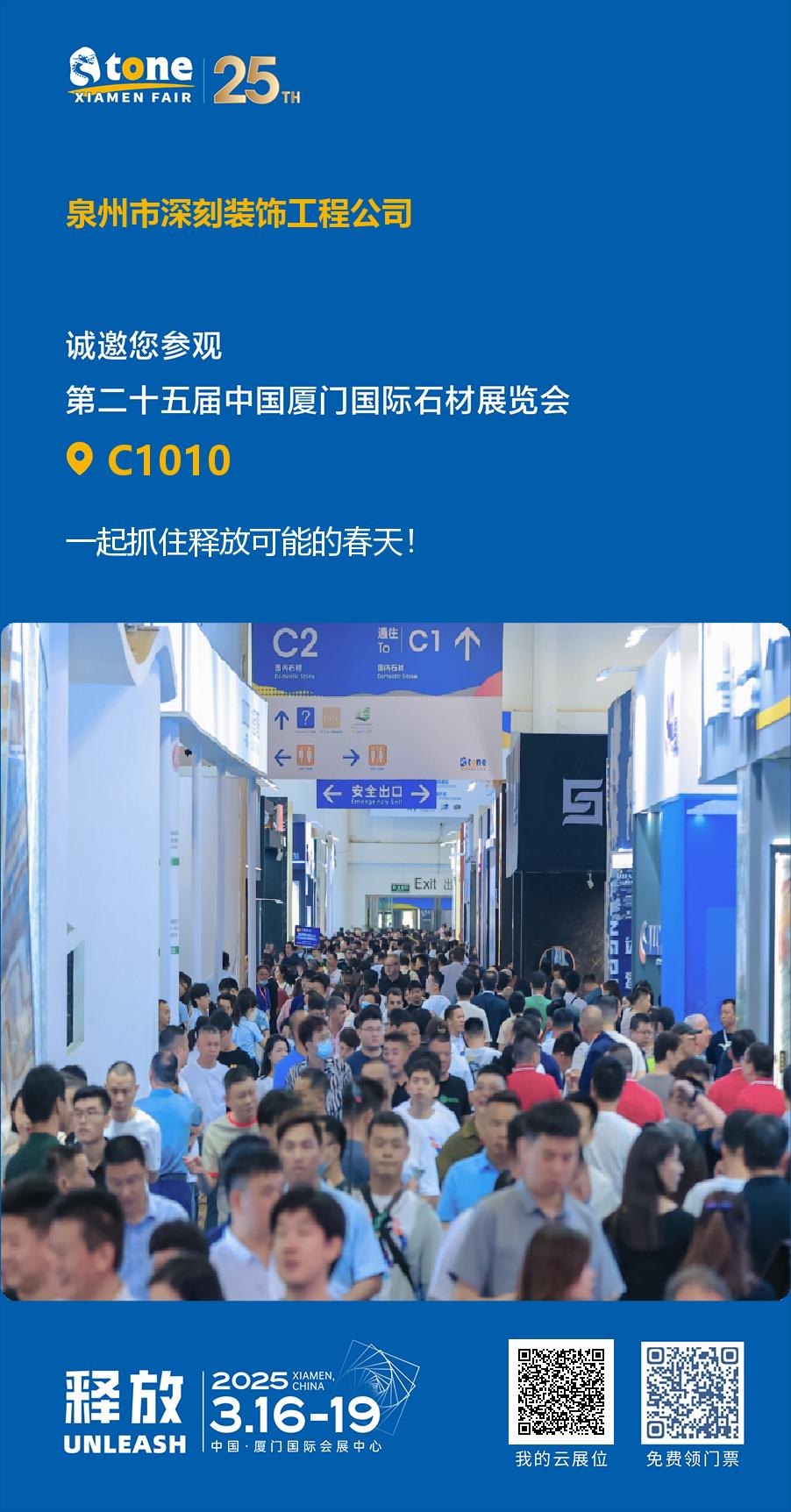 Xiamen Star Fair 2025 တွင်လက်ရာအ 0 တ်အစားလက်သမားကိုပြသရန် Yan Stone Carving Factory Xing