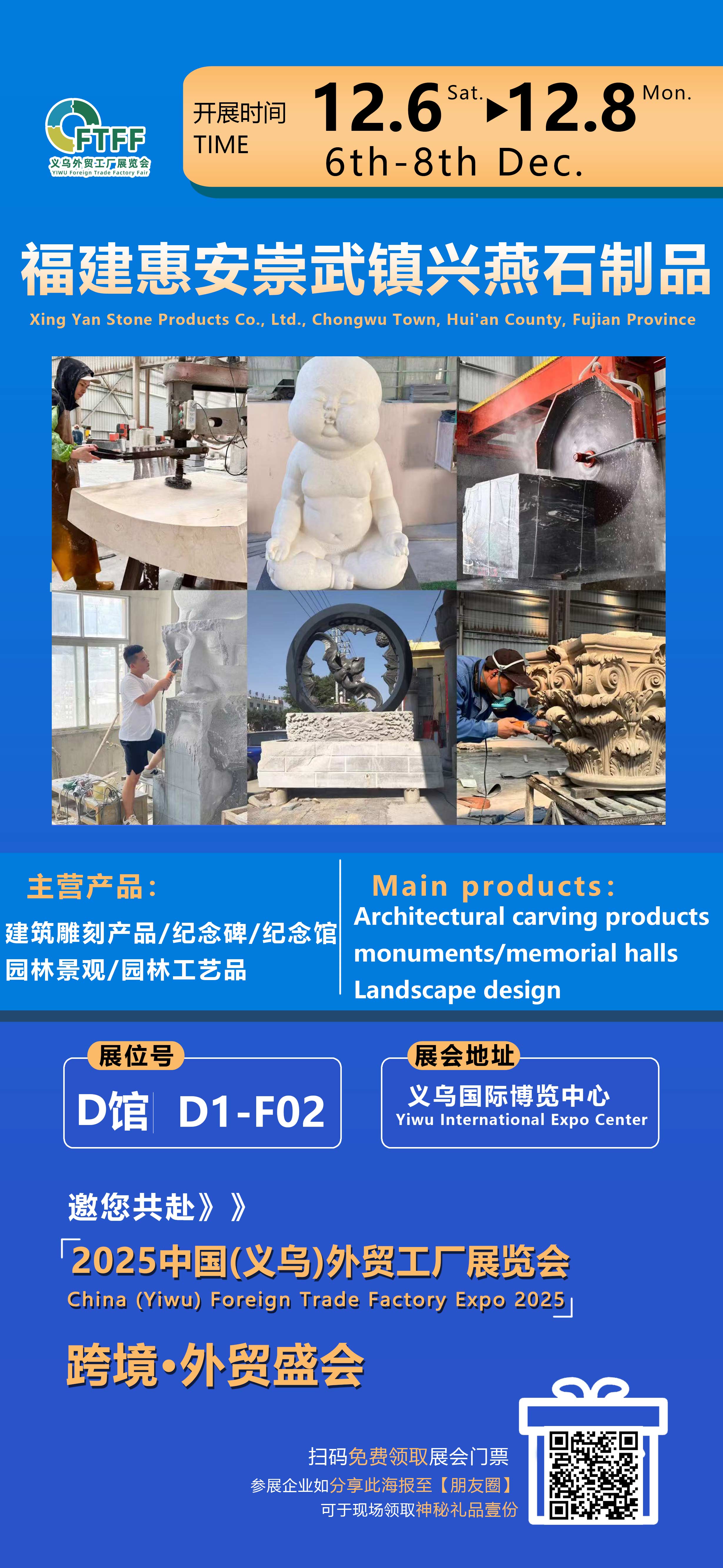 Xingyan Stone ထုတ်ကုန်များသည် 2025 Yiwu နိုင်ငံခြားကုန်သွယ်ရေးစက်ရုံပြပွဲတွင်ပွဲ ဦး ထွက်ထုတ်လွှင့်ခြင်းအားဖြင့်၎င်း၏ကျောက်တုံးကိုထွင်းထုထားသောလက်မှုလက်ရာနှင့်ကမ္ဘာလုံးဆိုင်ရာအာရုံစိုက်မှုကိုဆွဲဆောင်သည်။